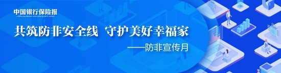 金牛王 防非知识要“破圈”，各地到底有多拼？